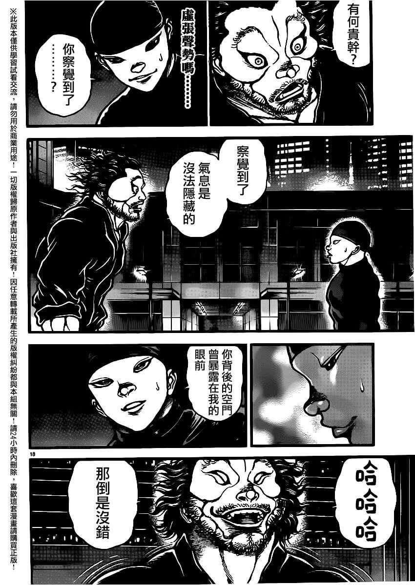 《刃牙道》漫画 110话