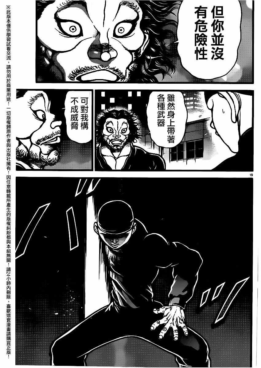 《刃牙道》漫画 110话