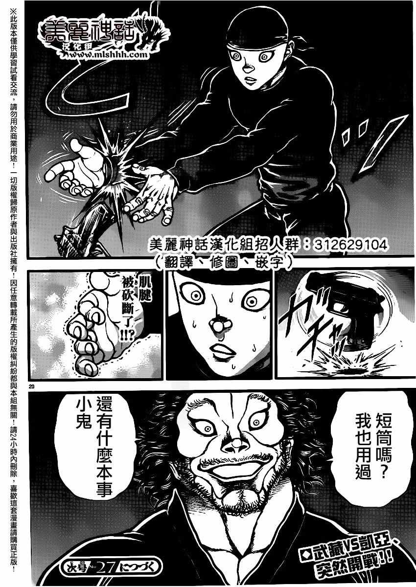 《刃牙道》漫画 110话