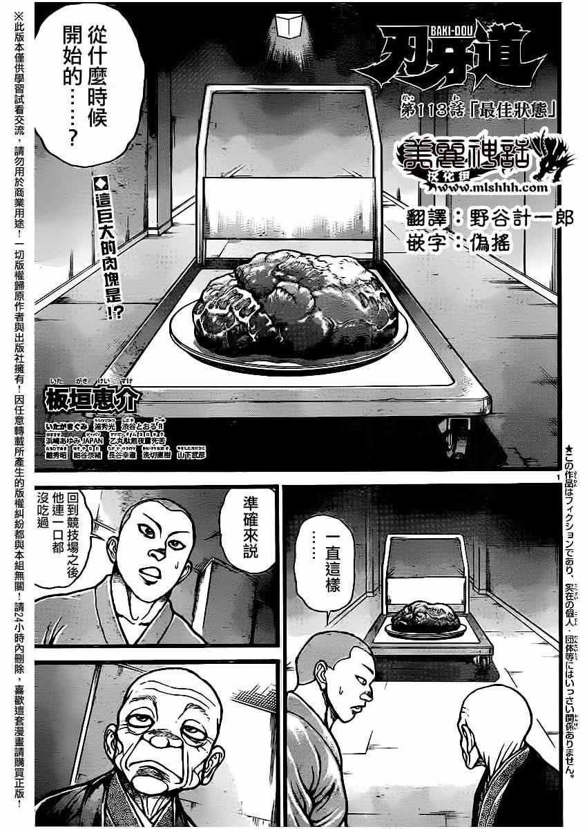 《刃牙道》漫画 113话