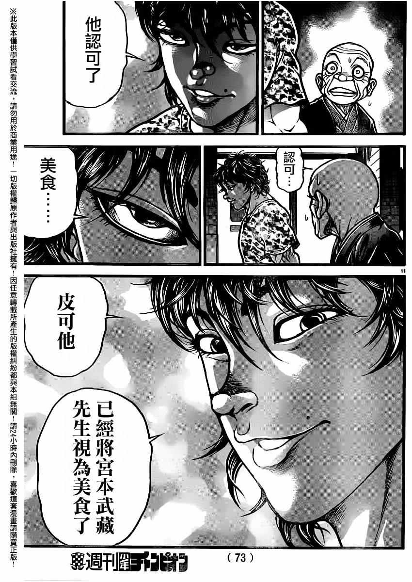 《刃牙道》漫画 113话