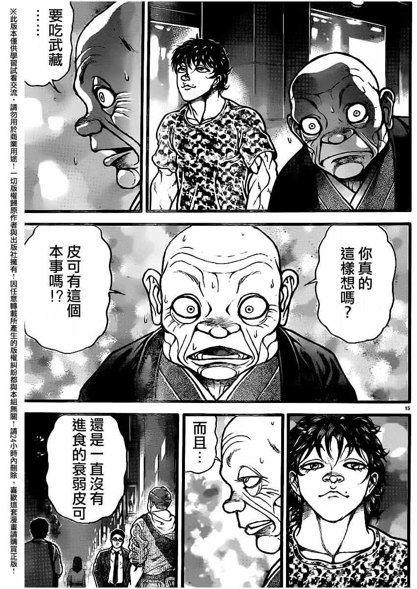 《刃牙道》漫画 113话