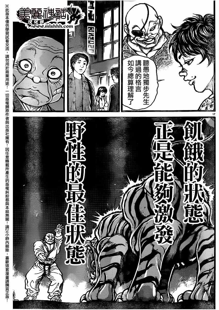 《刃牙道》漫画 113话