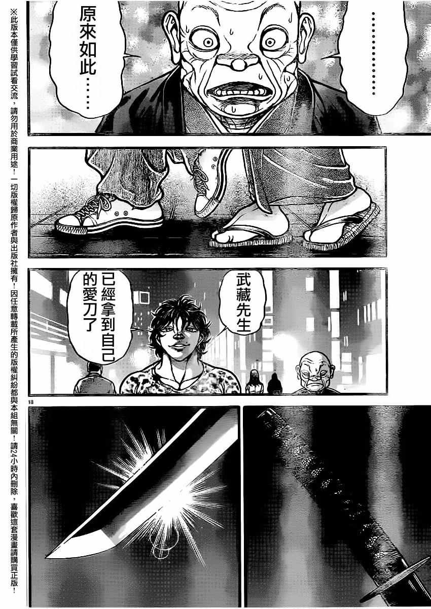 《刃牙道》漫画 113话