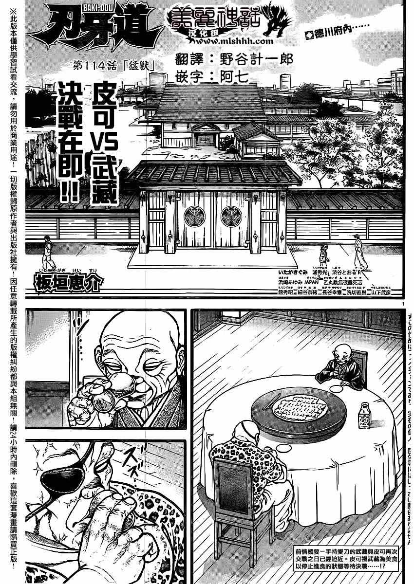 《刃牙道》漫画 114话