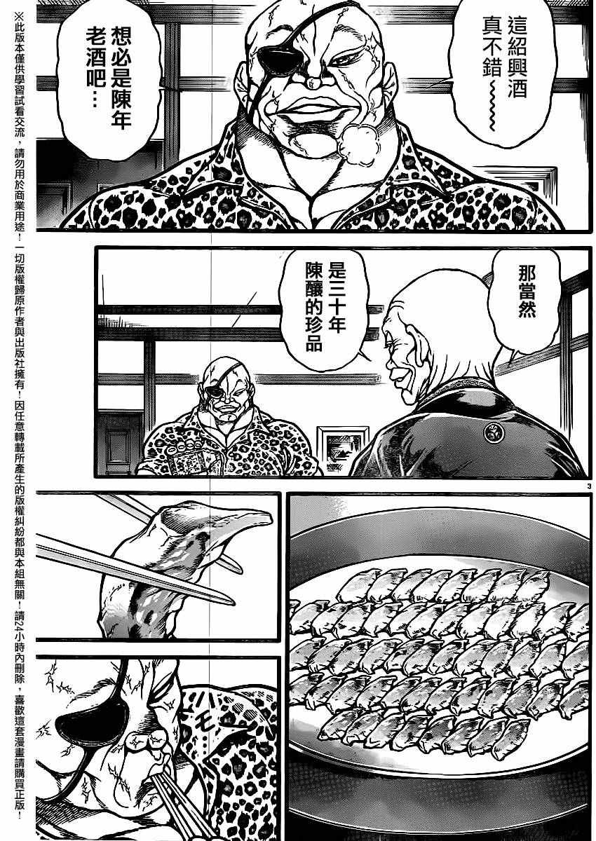 《刃牙道》漫画 114话