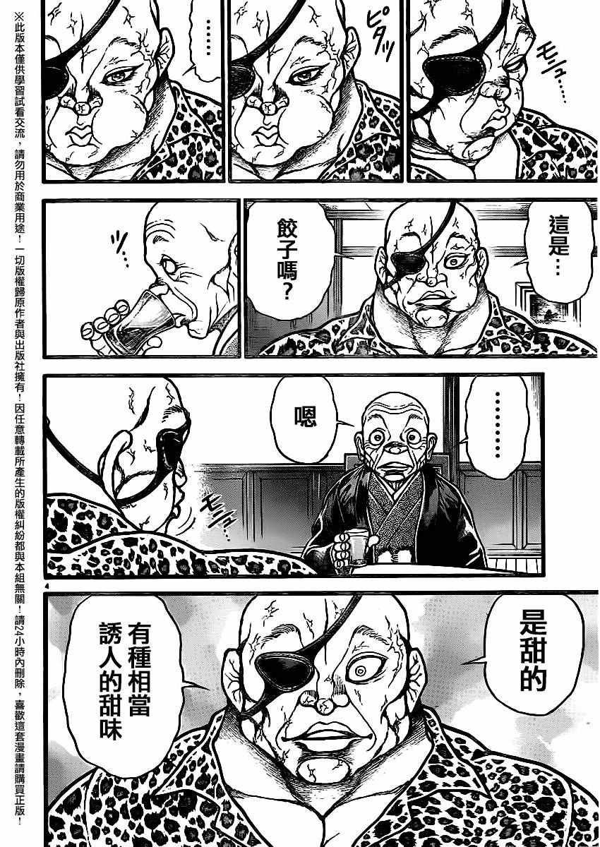 《刃牙道》漫画 114话