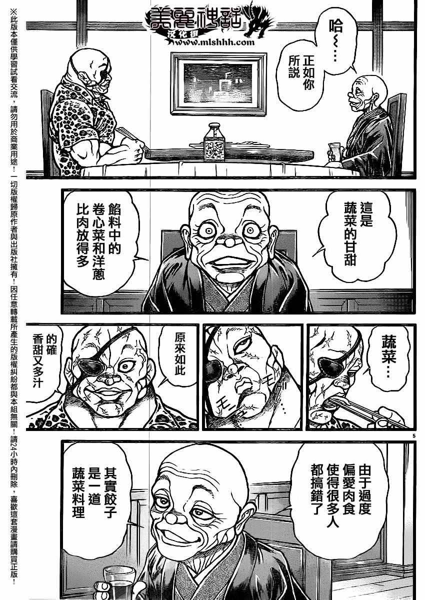 《刃牙道》漫画 114话