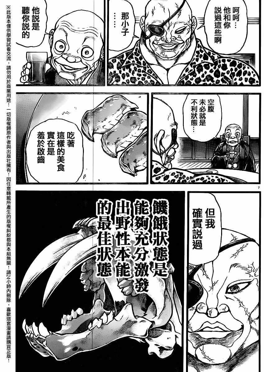 《刃牙道》漫画 114话