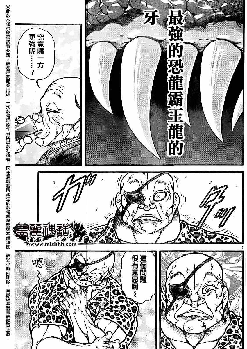 《刃牙道》漫画 114话