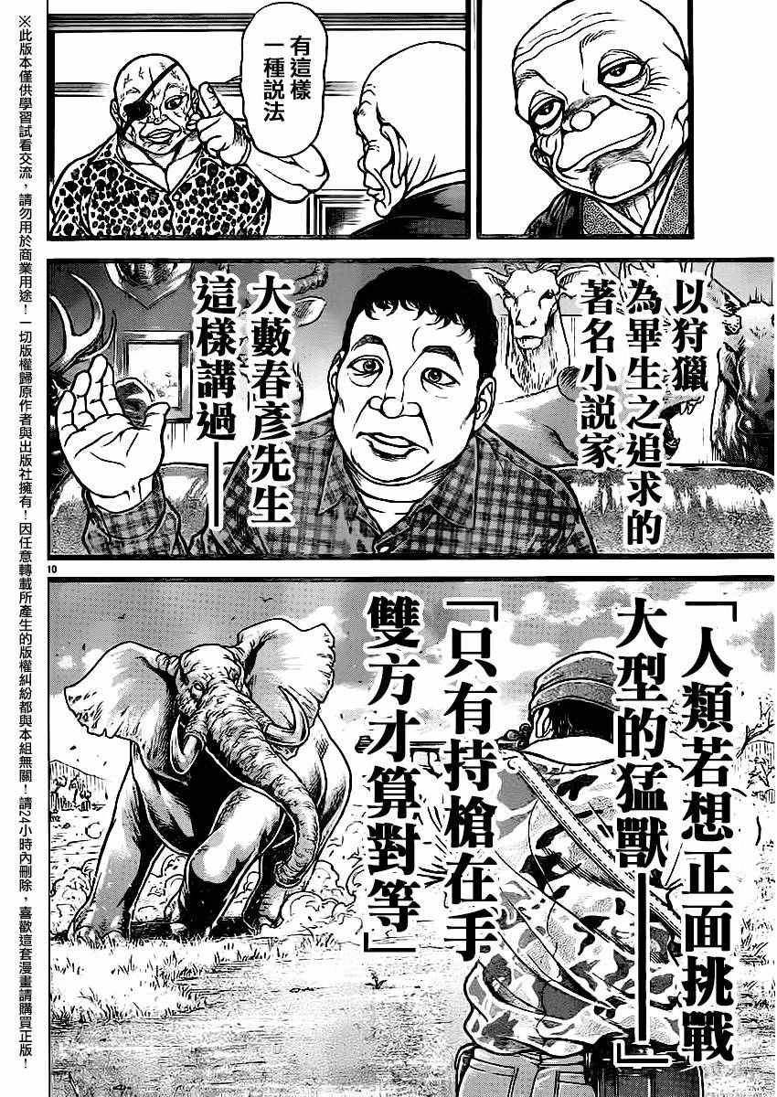 《刃牙道》漫画 114话