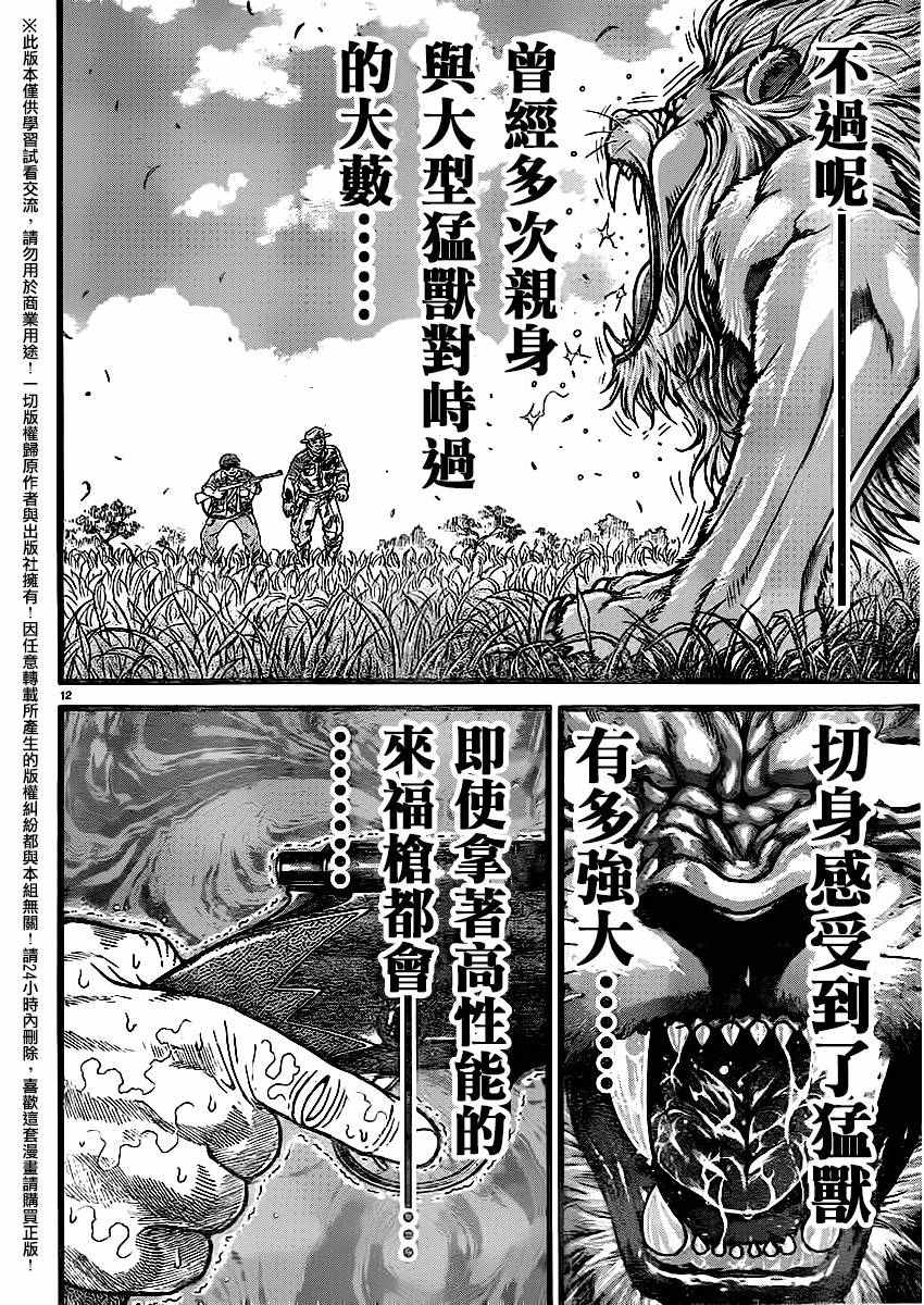 《刃牙道》漫画 114话