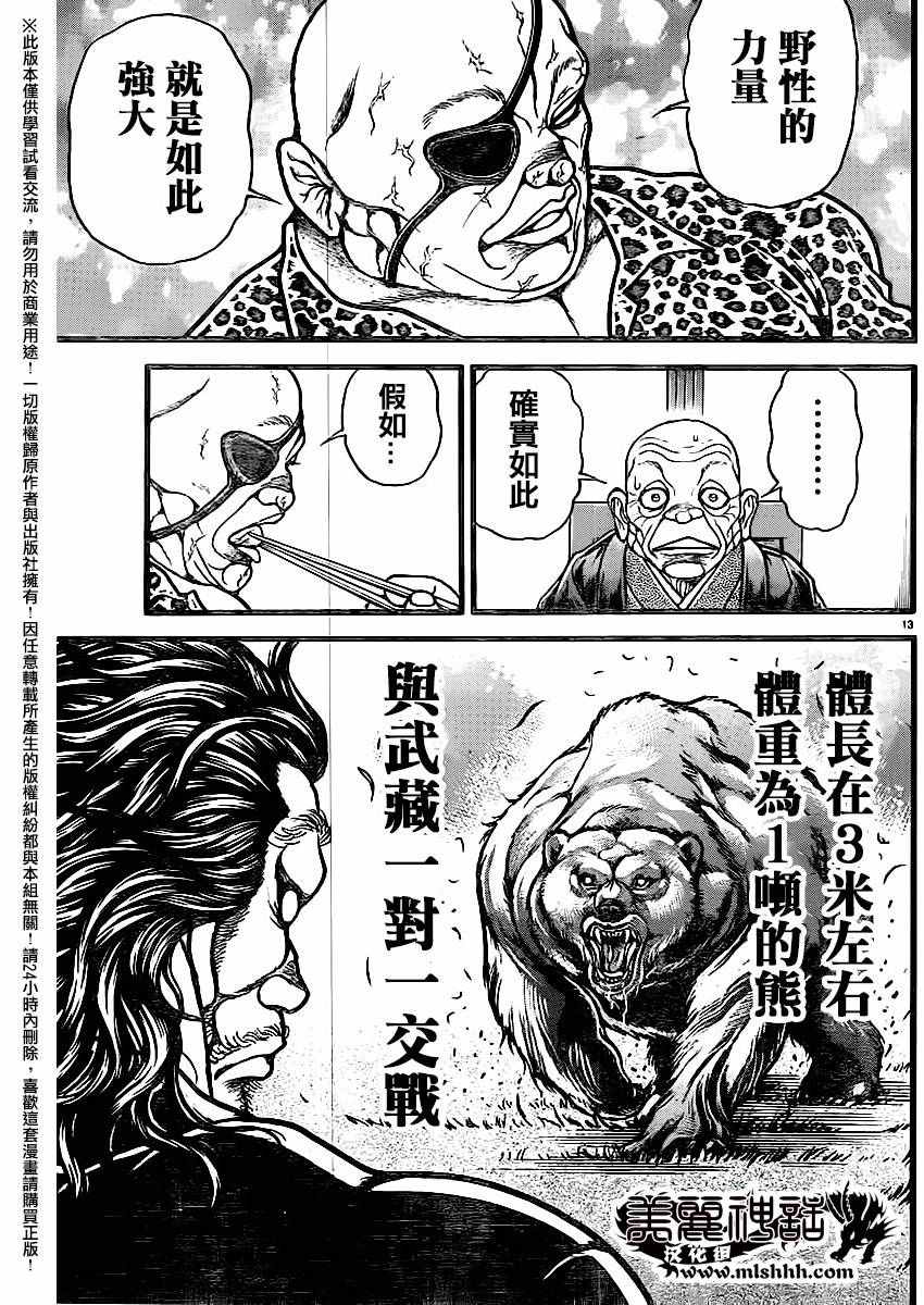 《刃牙道》漫画 114话