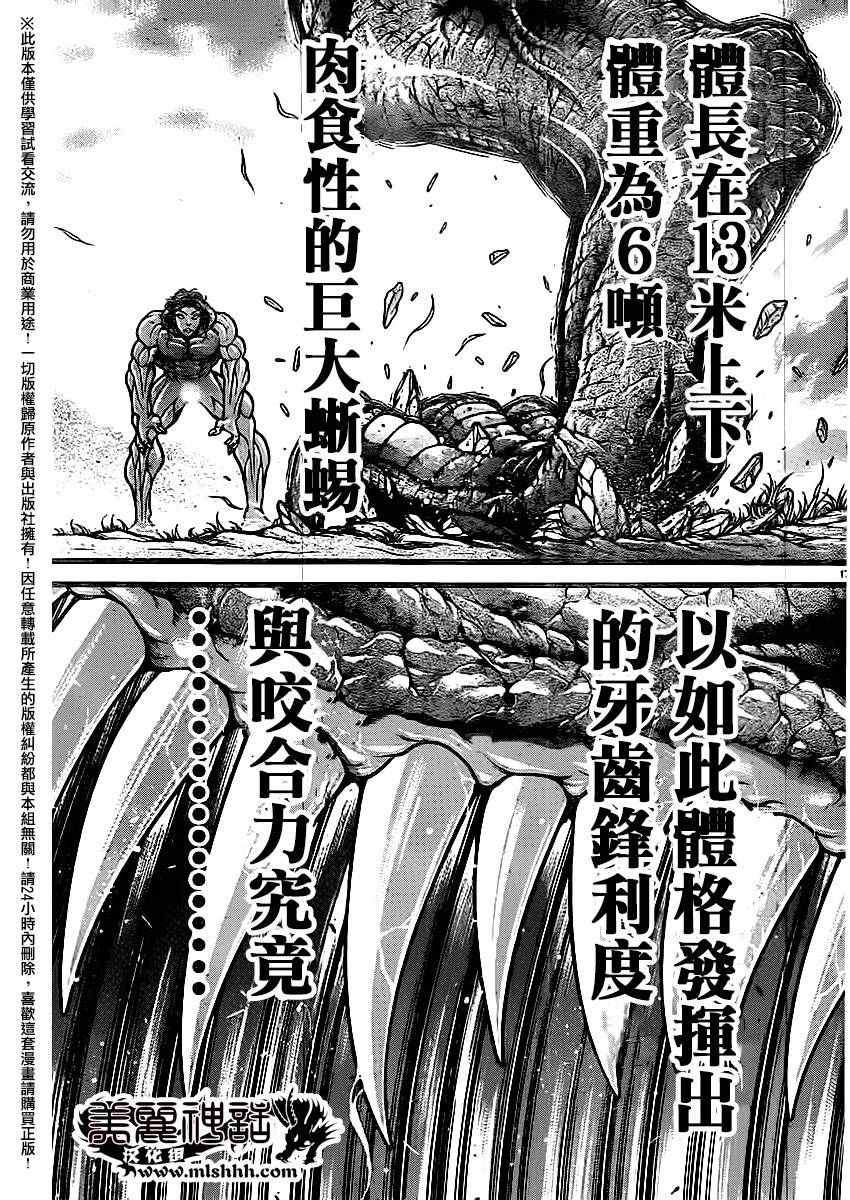 《刃牙道》漫画 114话