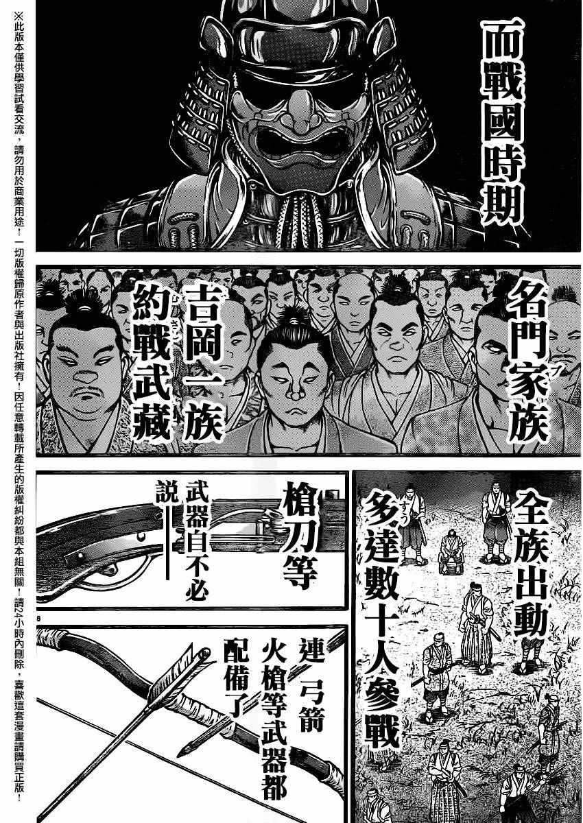 《刃牙道》漫画 114话