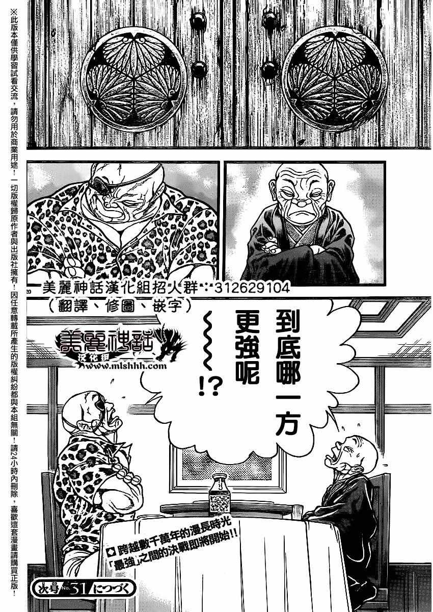 《刃牙道》漫画 114话