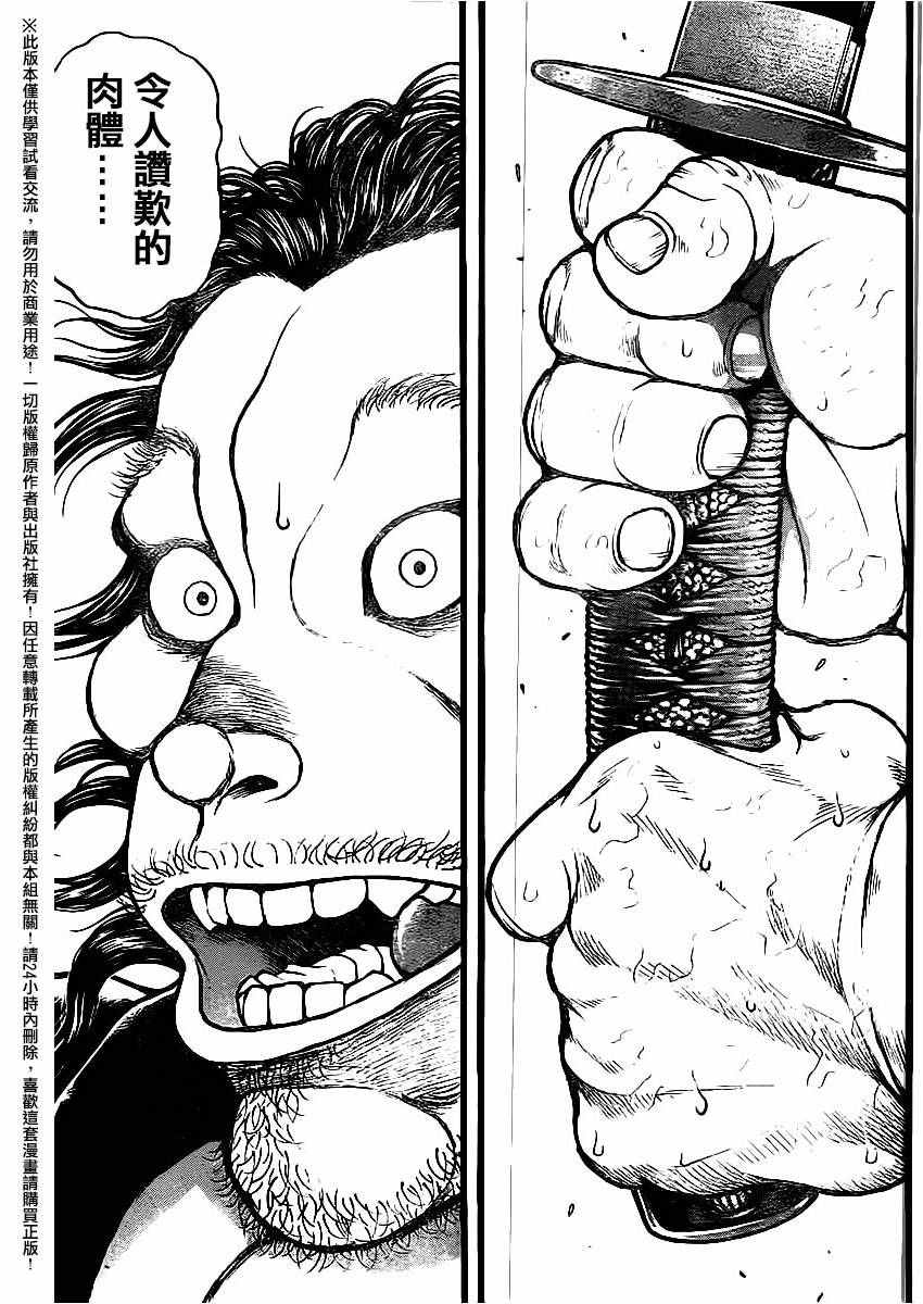 《刃牙道》漫画 117话