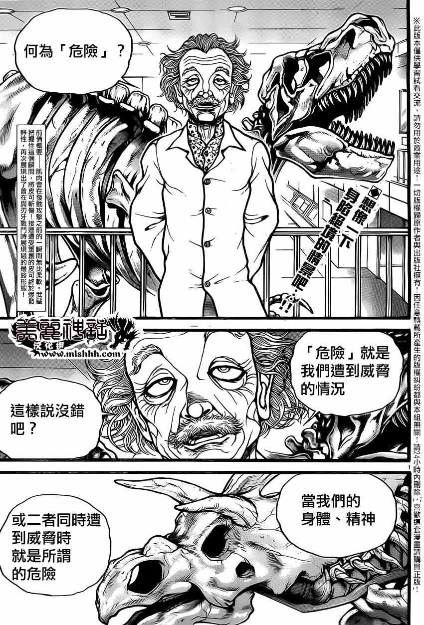 《刃牙道》漫画 121话