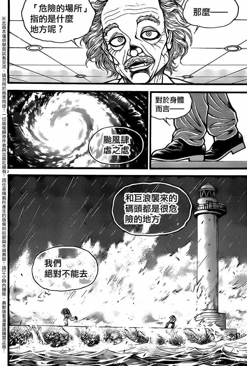 《刃牙道》漫画 121话