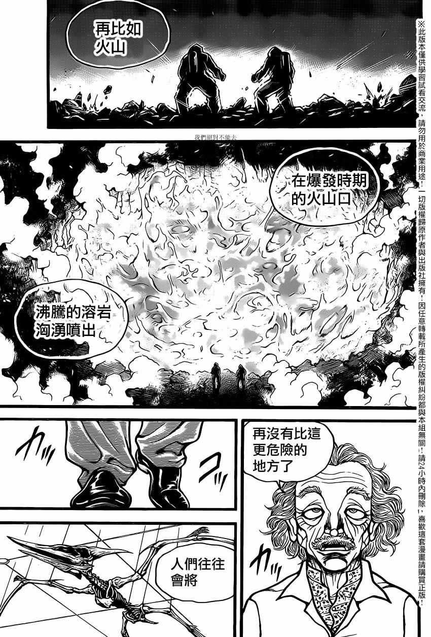 《刃牙道》漫画 121话