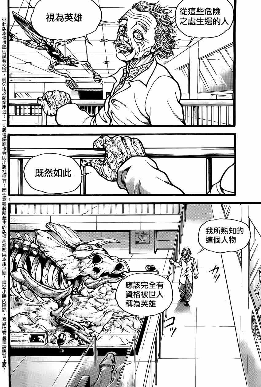 《刃牙道》漫画 121话