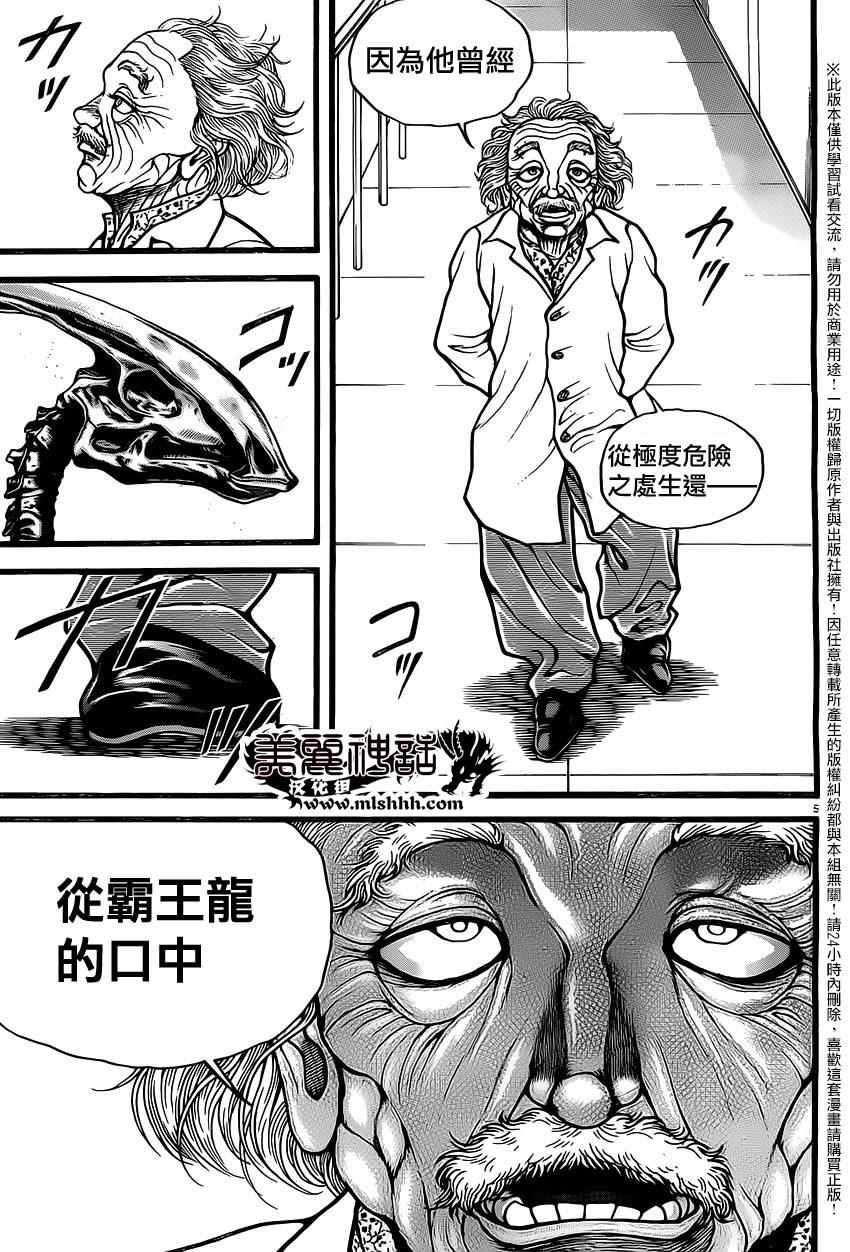 《刃牙道》漫画 121话