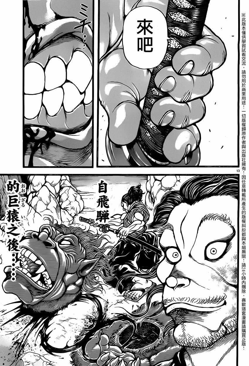 《刃牙道》漫画 121话