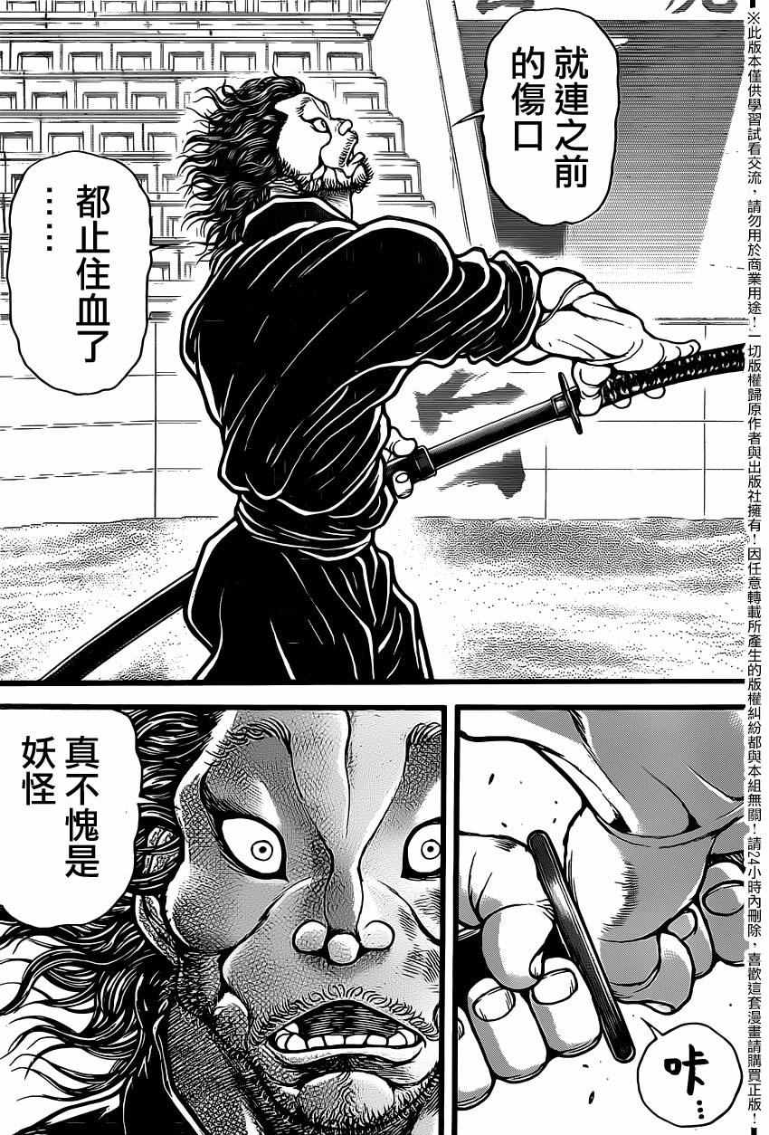 《刃牙道》漫画 121话