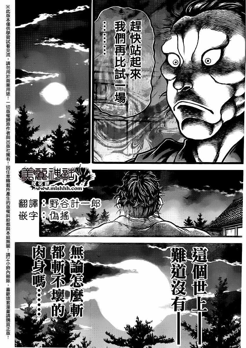 《刃牙道》漫画 122话