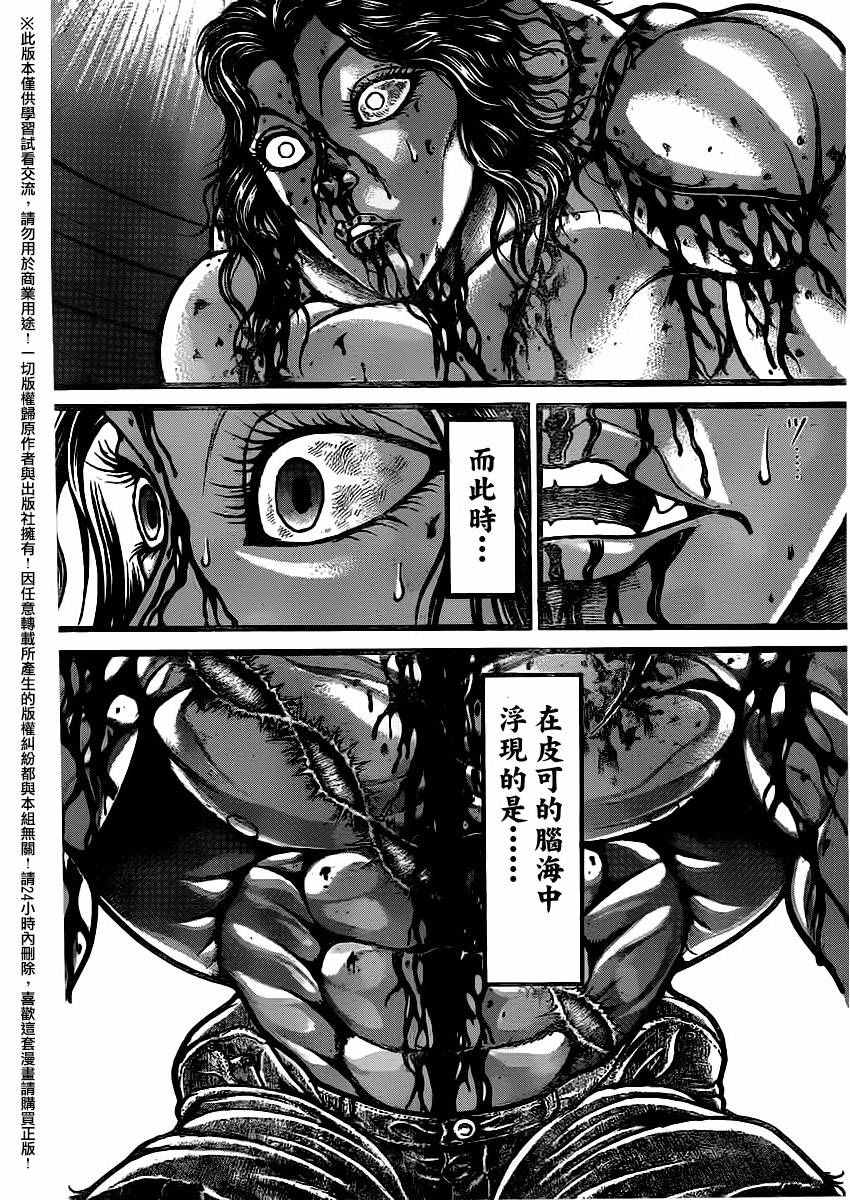 《刃牙道》漫画 122话