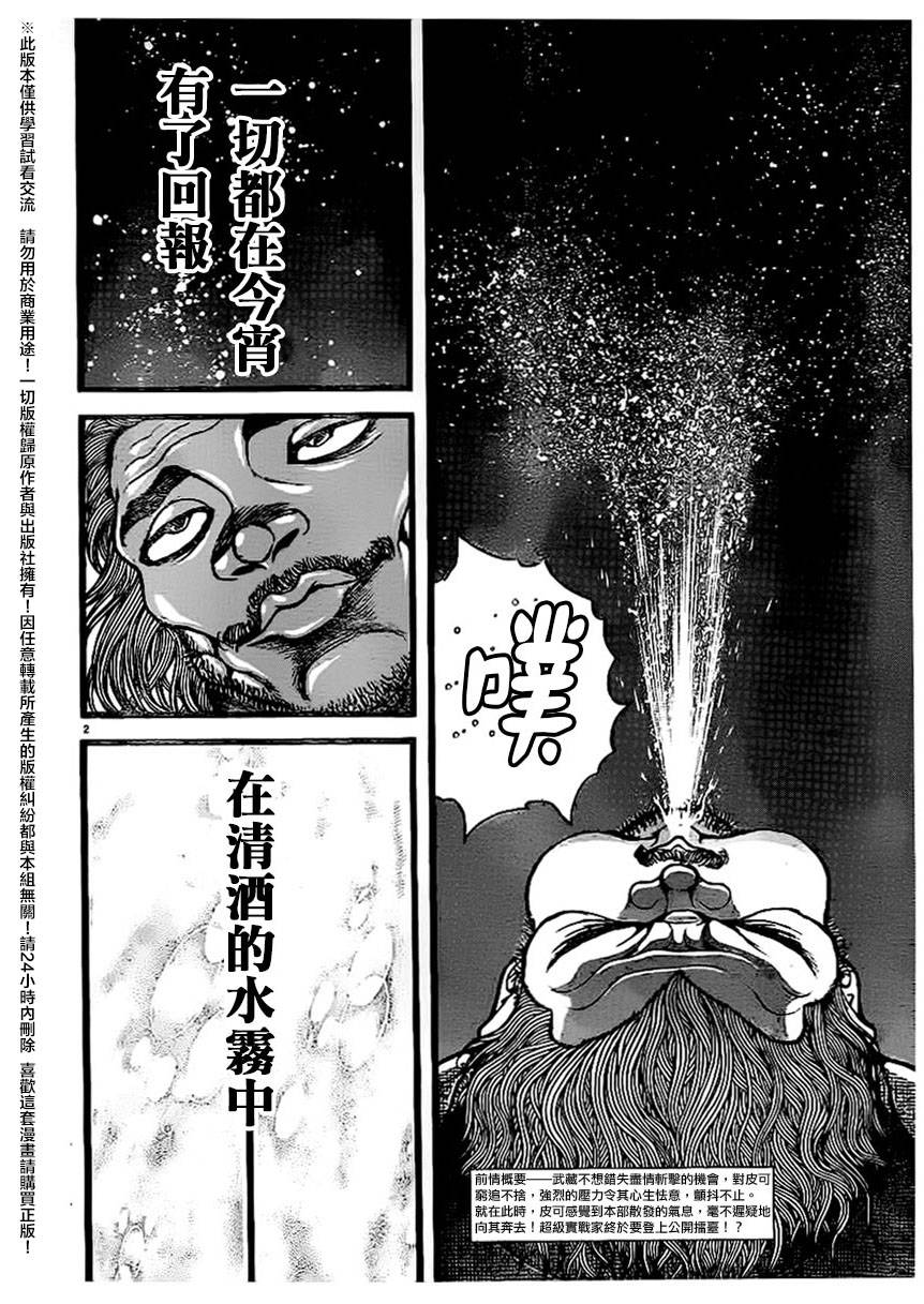 《刃牙道》漫画 124话