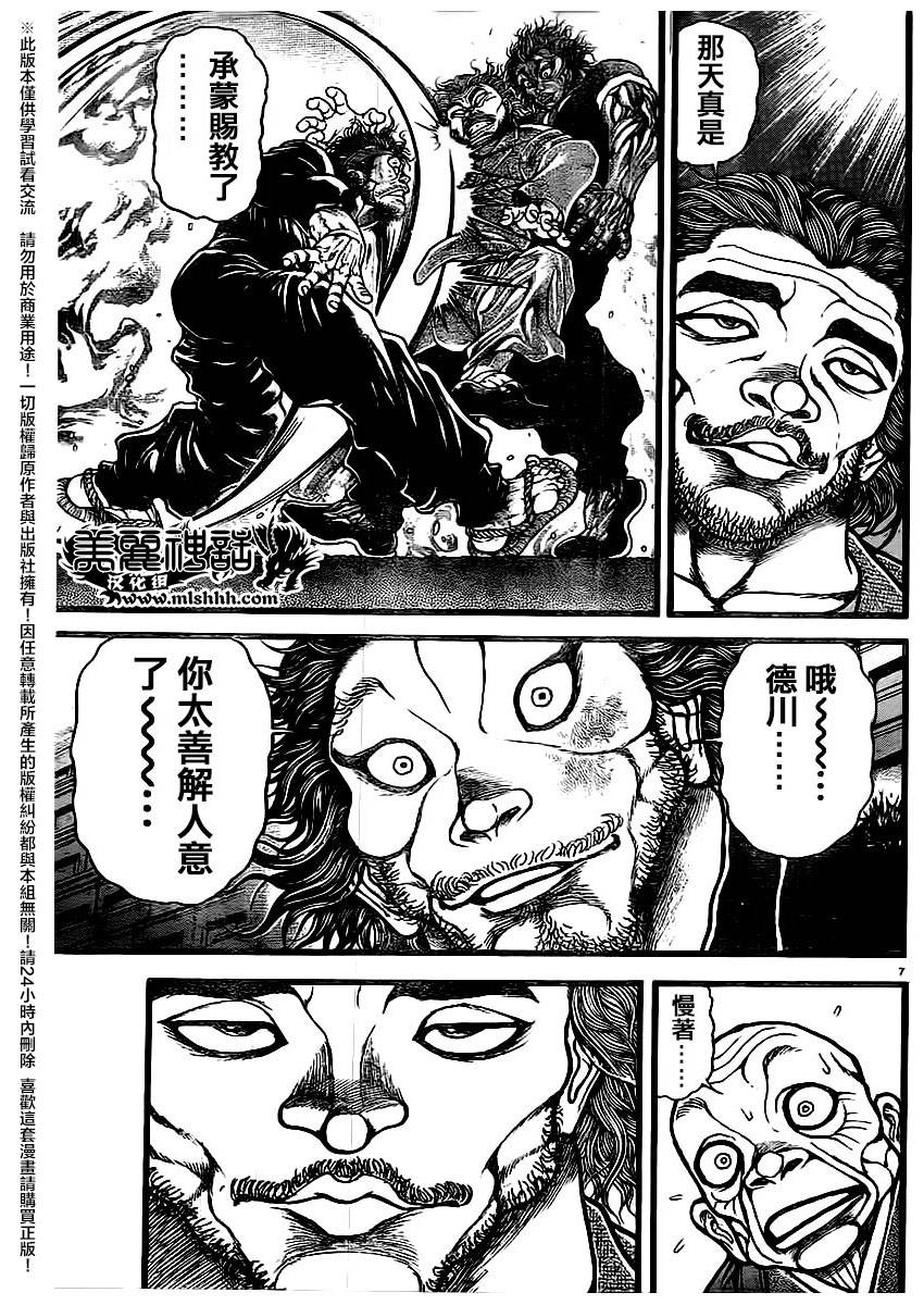 《刃牙道》漫画 124话