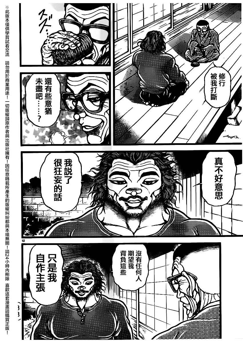 《刃牙道》漫画 124话