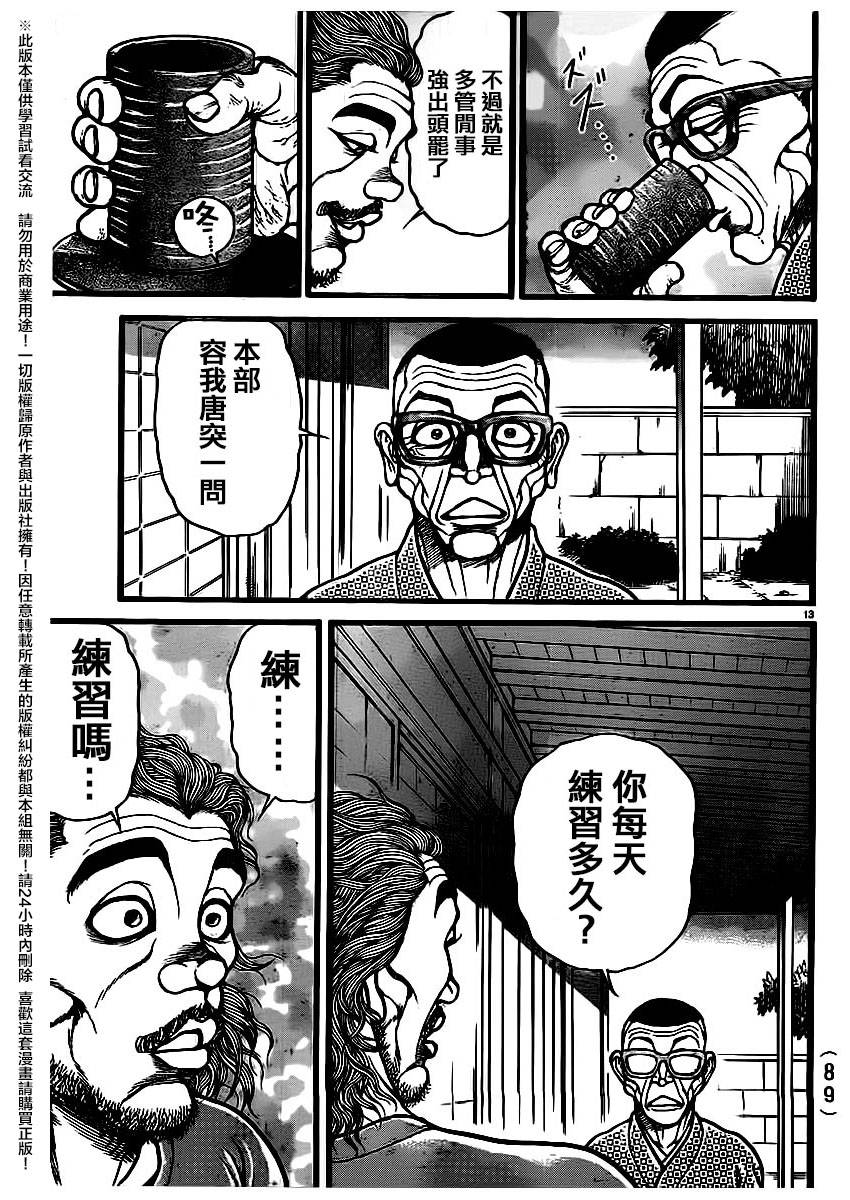 《刃牙道》漫画 124话