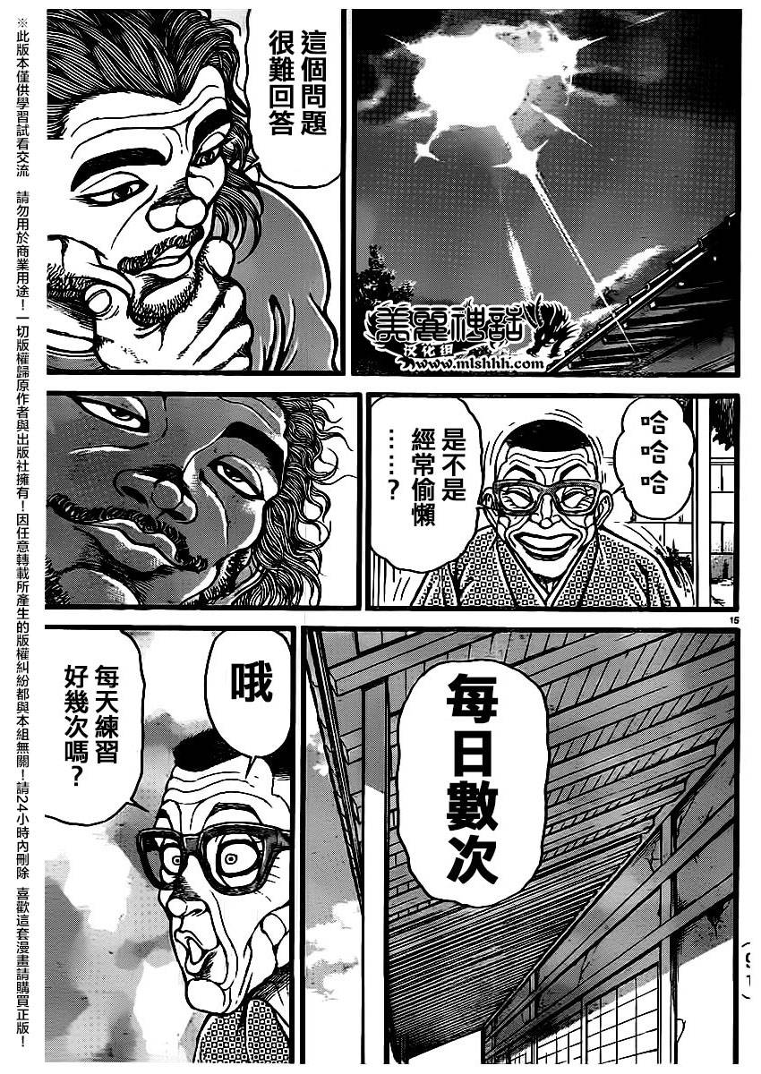 《刃牙道》漫画 124话