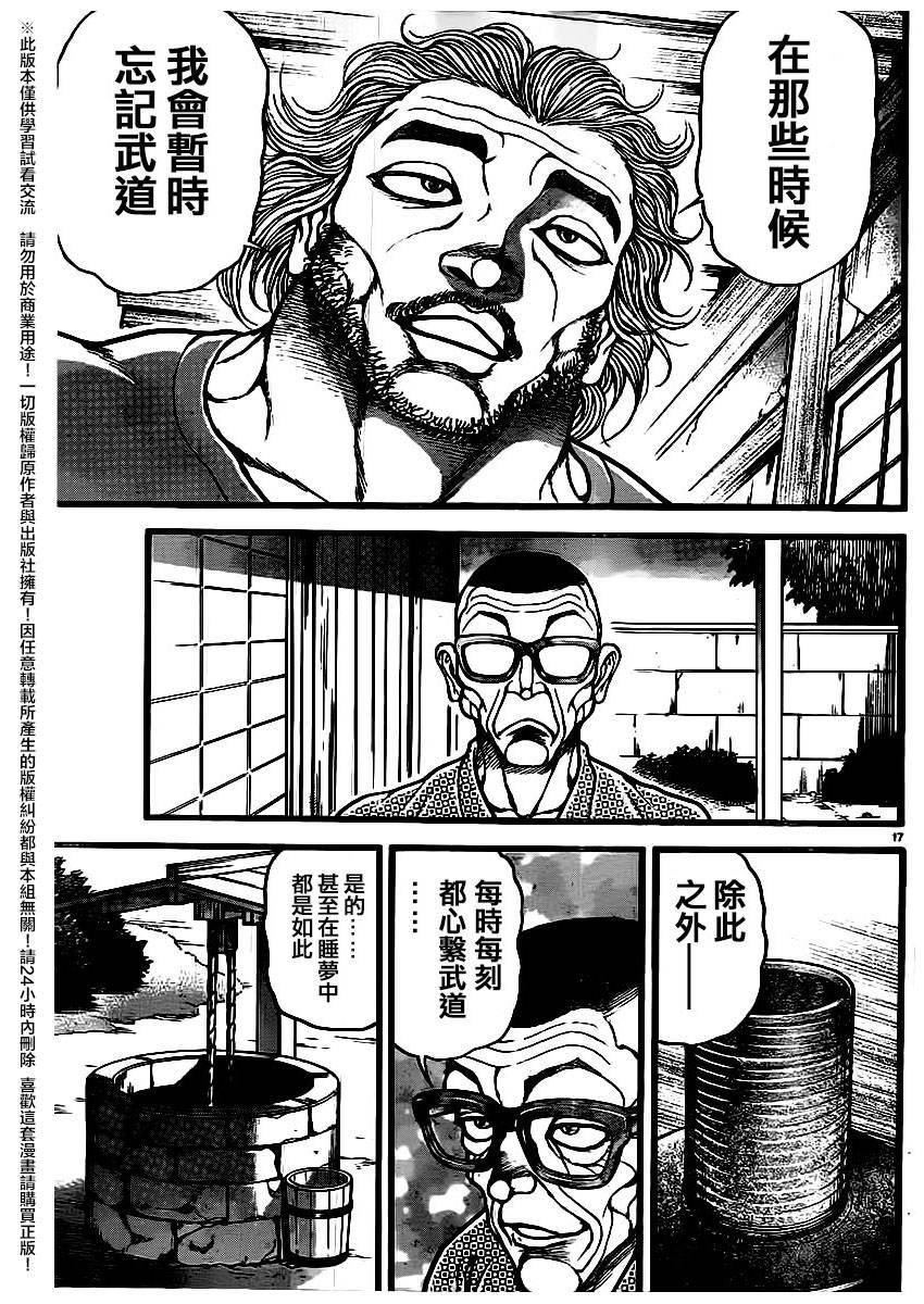 《刃牙道》漫画 124话