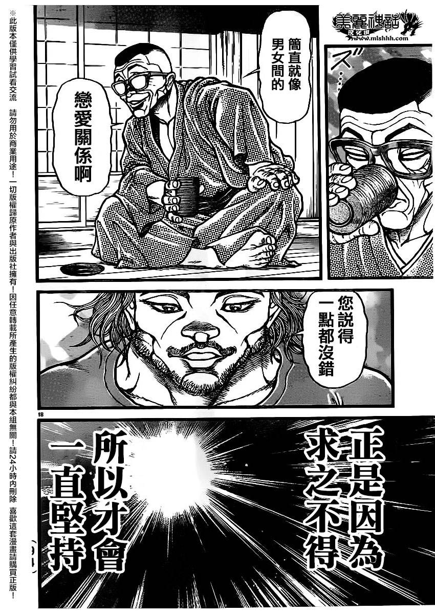 《刃牙道》漫画 124话