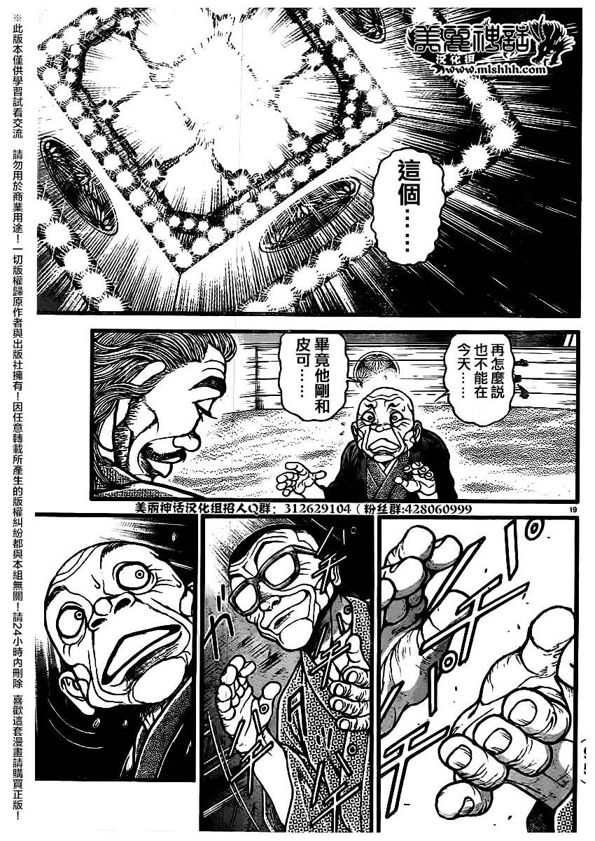 《刃牙道》漫画 124话