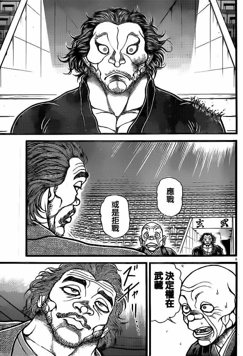 《刃牙道》漫画 125话