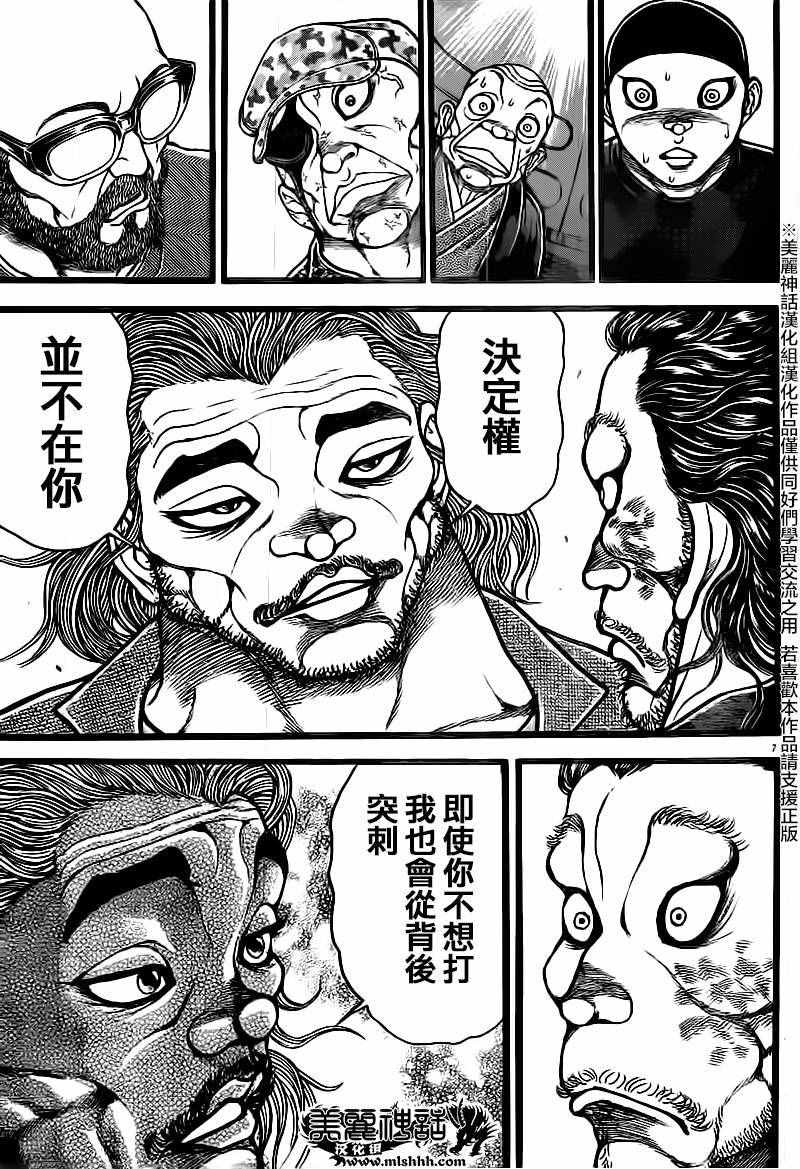 《刃牙道》漫画 125话