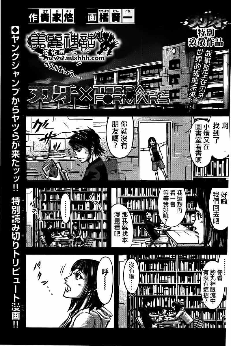 《刃牙道》漫画 刃牙X火线异种