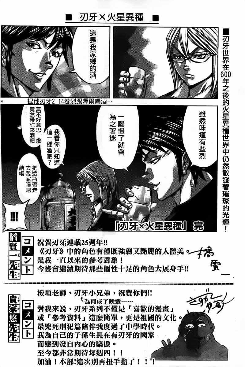 《刃牙道》漫画 刃牙X火线异种