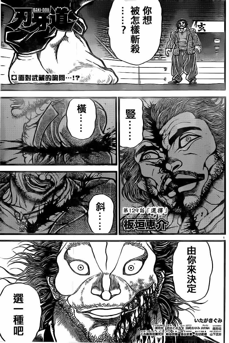 《刃牙道》漫画 129话