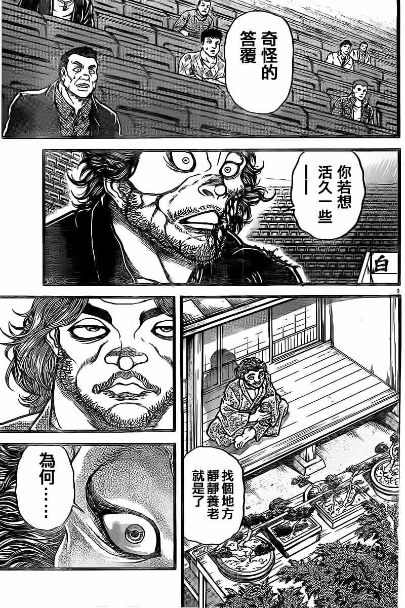 《刃牙道》漫画 129话