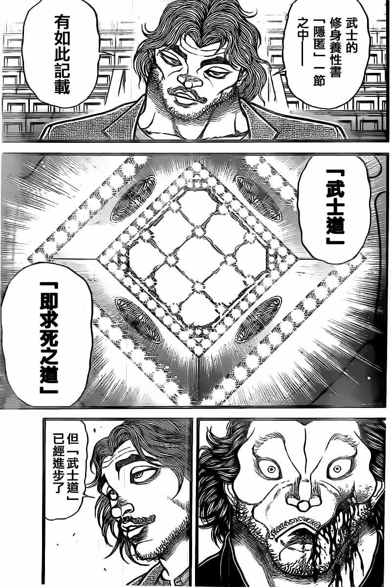 《刃牙道》漫画 129话