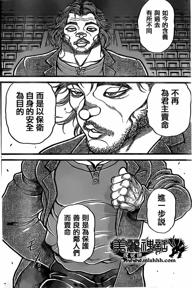 《刃牙道》漫画 129话