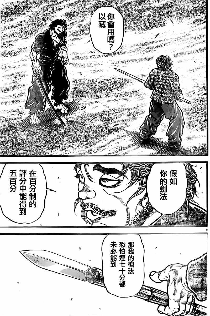 《刃牙道》漫画 129话