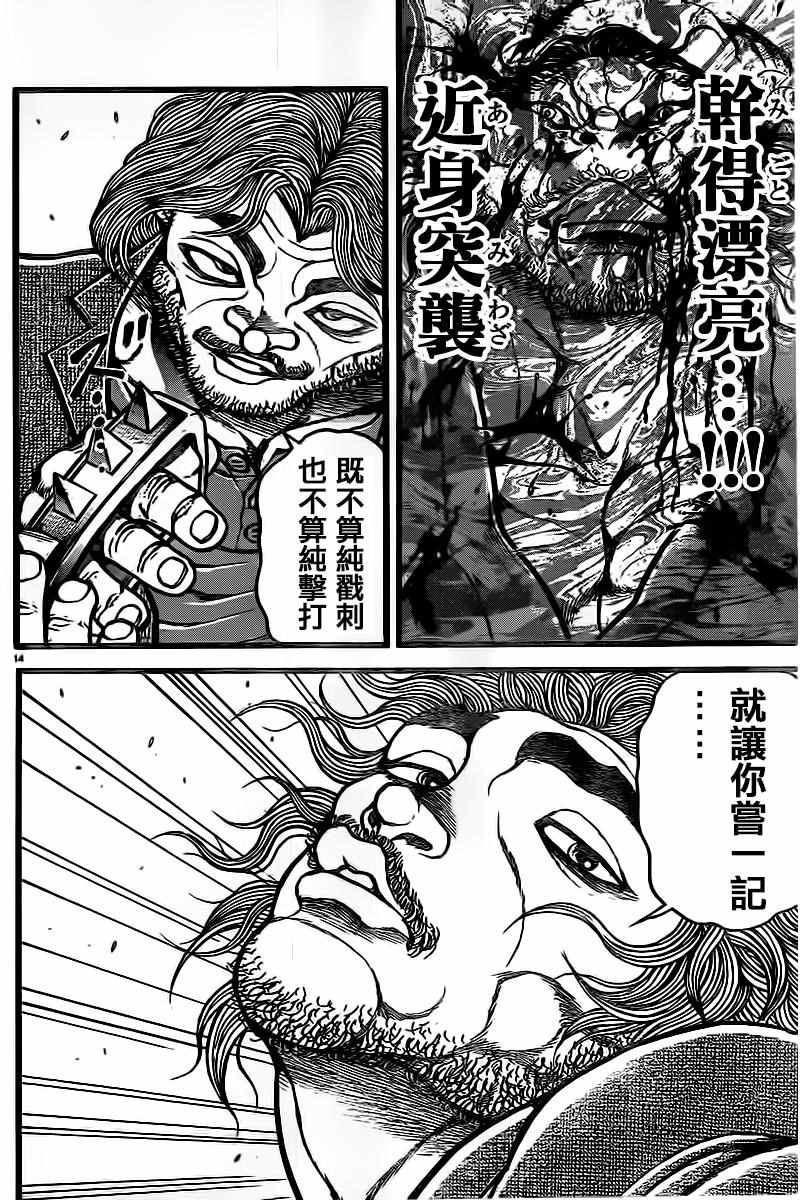 《刃牙道》漫画 129话