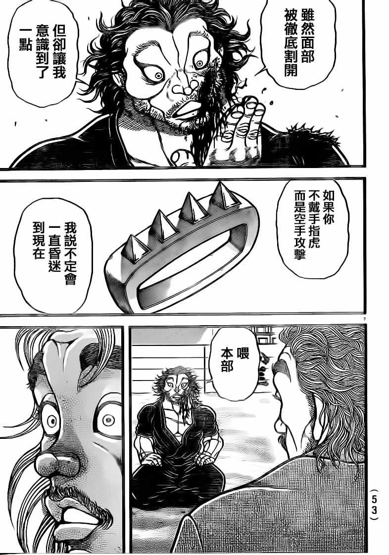 《刃牙道》漫画 130话