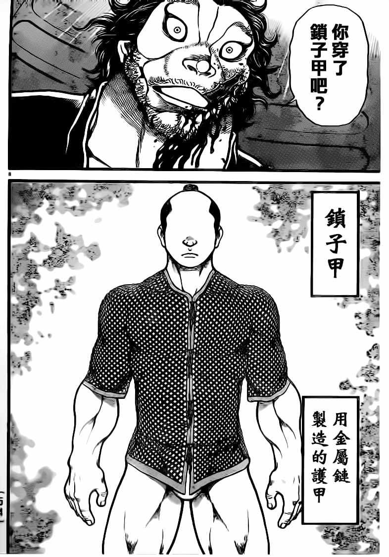 《刃牙道》漫画 130话